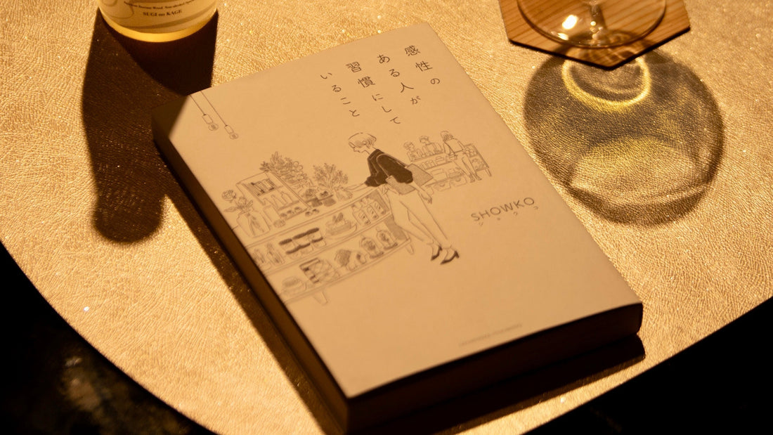 書｜感性を耕す、五つの習慣。