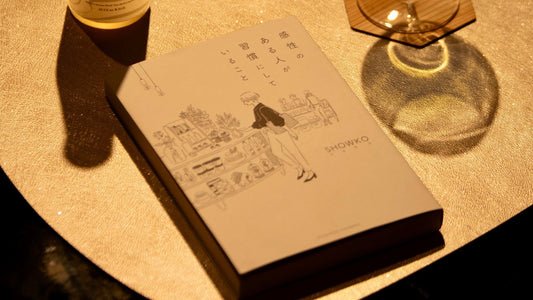 書｜感性を耕す、五つの習慣。