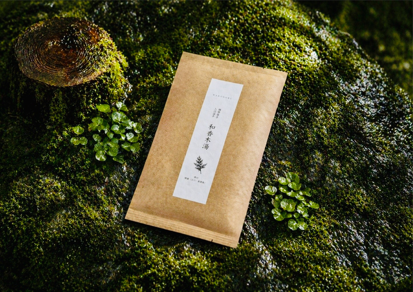 和香木湯 能登檜葉