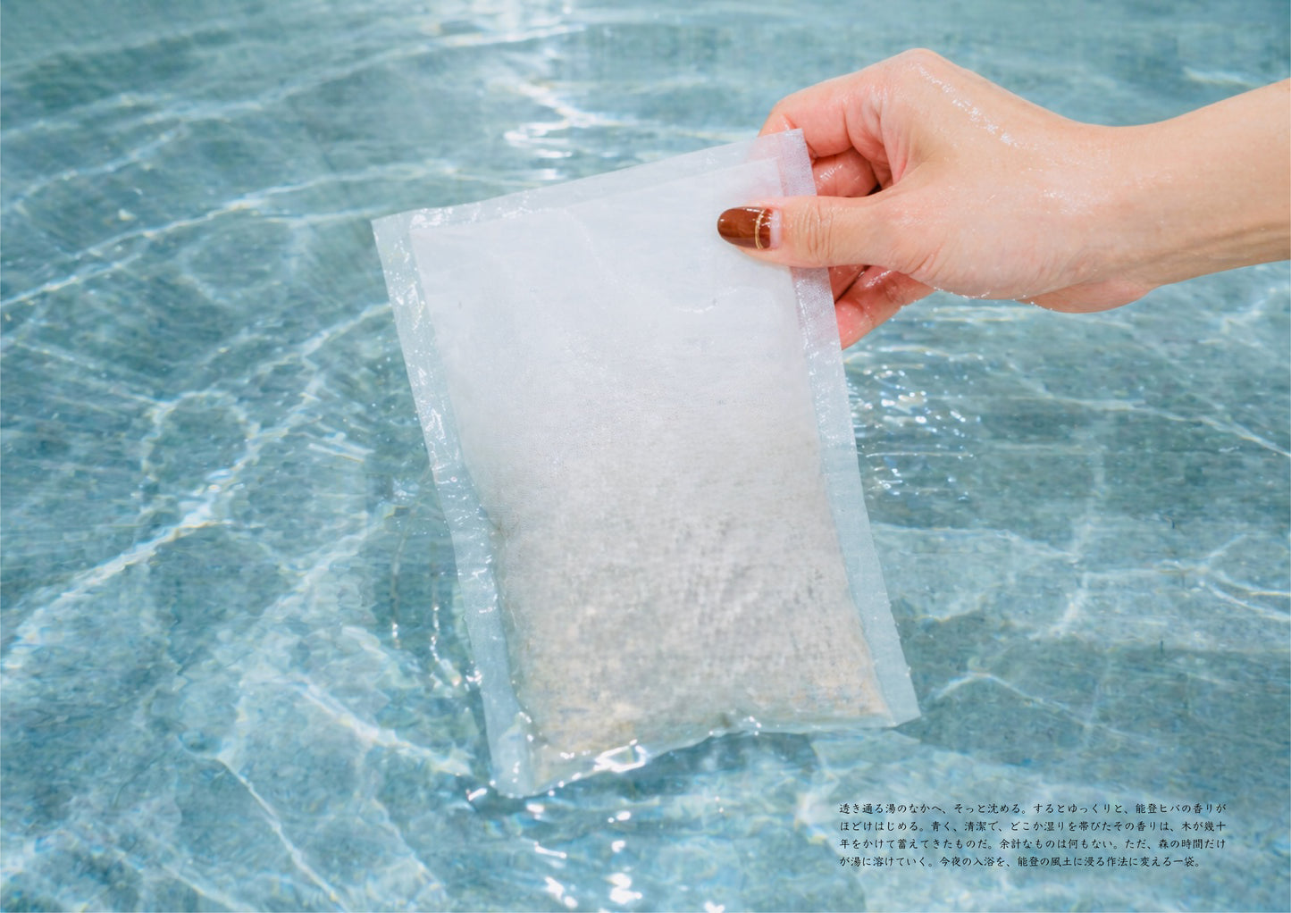 和香木湯 能登檜葉
