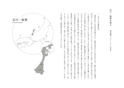 和香木湯 能登檜葉