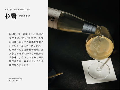 non-alcohol sparkling《杉翳》